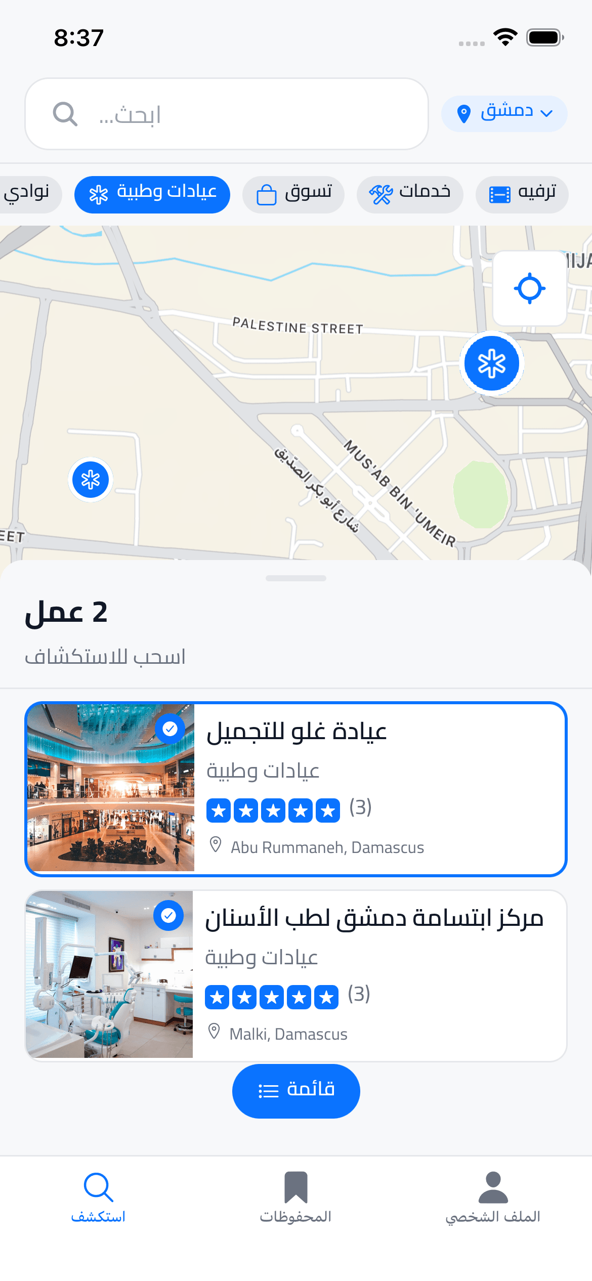 Business details page with offers and information